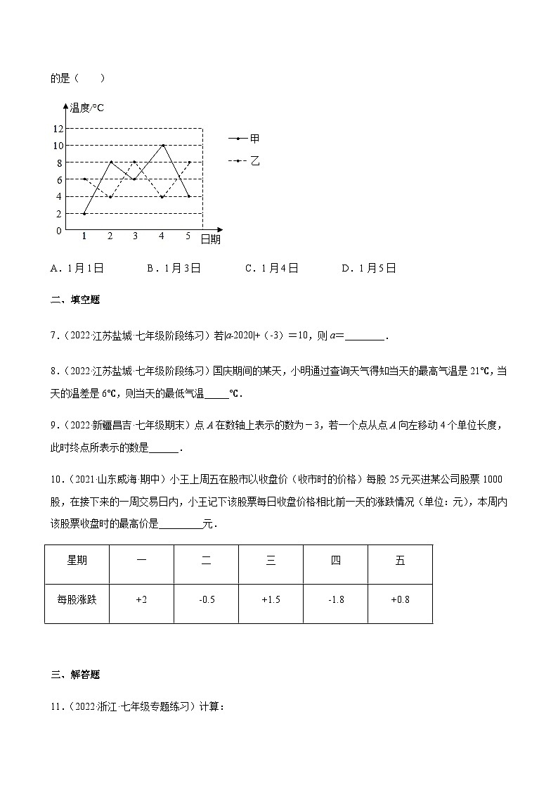 2.5 有理数的减法（分层练习）02
