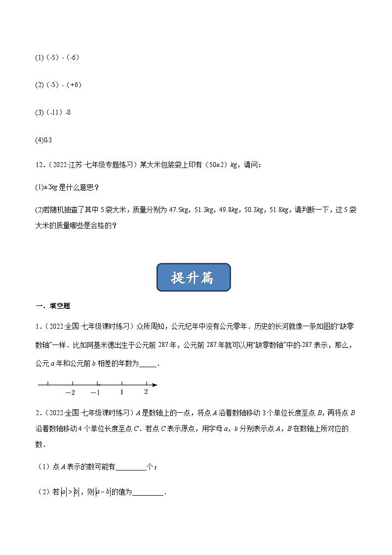 2.5 有理数的减法（分层练习）03