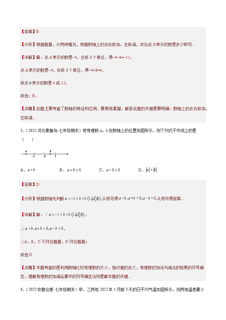2.5 有理数的减法（分层练习）03