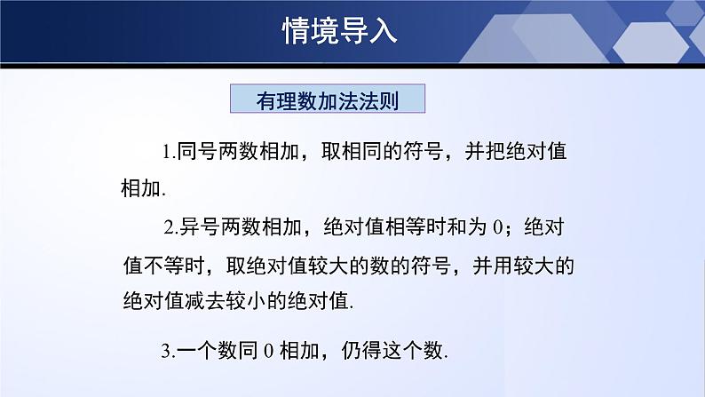 2.6.1 有理数的加减混合运算（第1课时）（课件）03