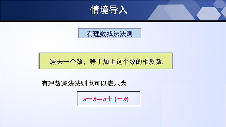 2.6.1 有理数的加减混合运算（第1课时）（课件）04