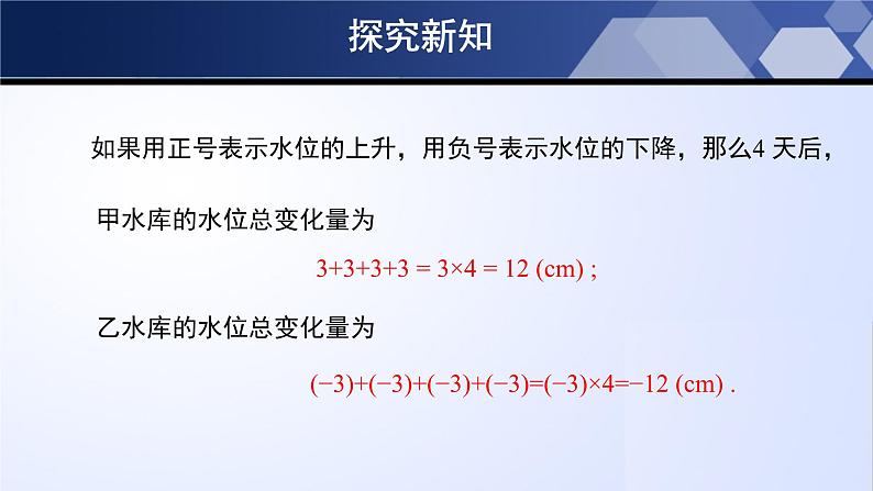 2.7.1 有理数的乘法（第1课时）（课件）05