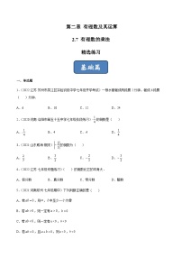 初中数学北师大版七年级上册第二章 有理数及其运算2.7 有理数的乘法精品测试题