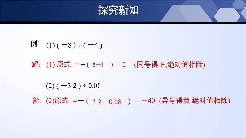 2.8 有理数的除法（课件）08