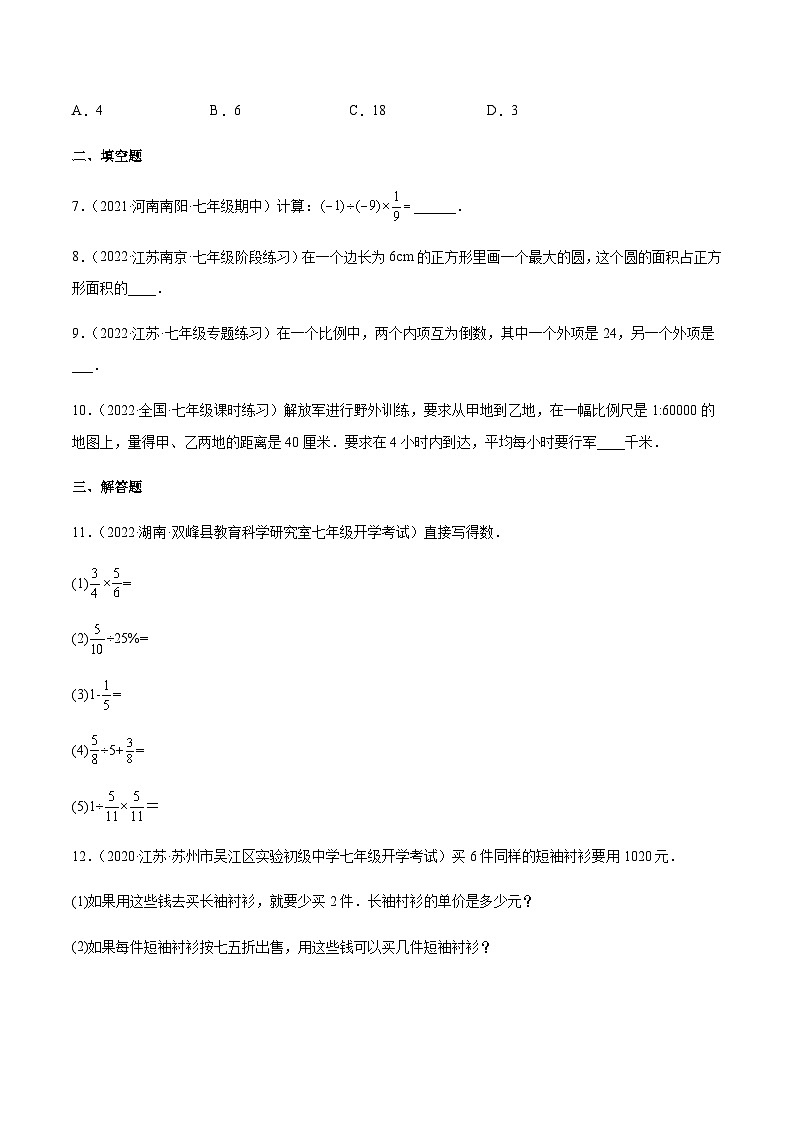 2.8 有理数的除法（分层练习）02