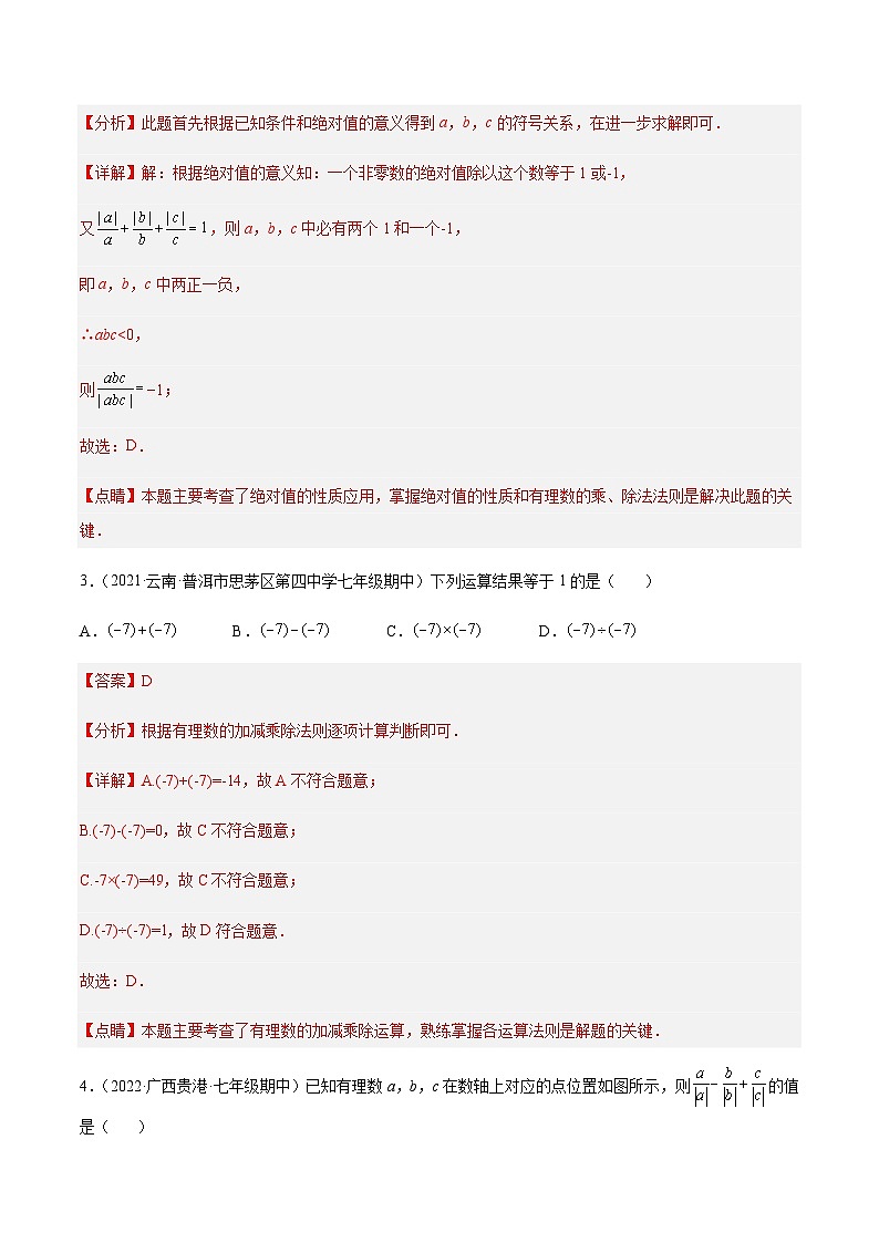 2.8 有理数的除法（分层练习）02