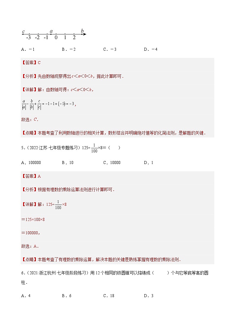 2.8 有理数的除法（分层练习）03