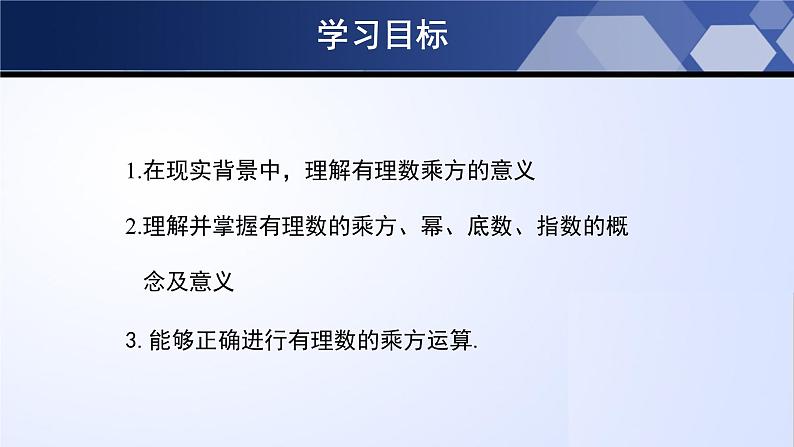 2.9.1 有理数的乘方（第1课时）（课件）-2023-2024学年七年级数学上册同步精品课堂（北师大版）第2页