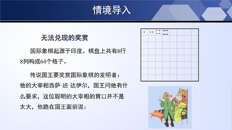 2.9.1 有理数的乘方（第1课时）（课件）-2023-2024学年七年级数学上册同步精品课堂（北师大版）第3页