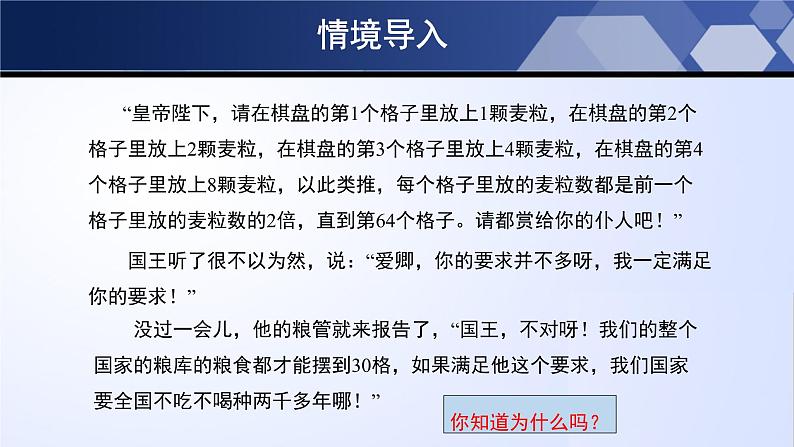 2.9.1 有理数的乘方（第1课时）（课件）-2023-2024学年七年级数学上册同步精品课堂（北师大版）第4页