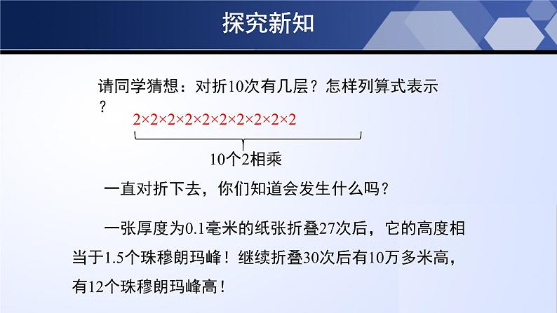 2.9.1 有理数的乘方（第1课时）（课件）-2023-2024学年七年级数学上册同步精品课堂（北师大版）第6页