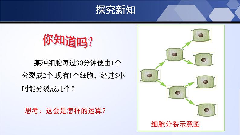 2.9.1 有理数的乘方（第1课时）（课件）-2023-2024学年七年级数学上册同步精品课堂（北师大版）第8页