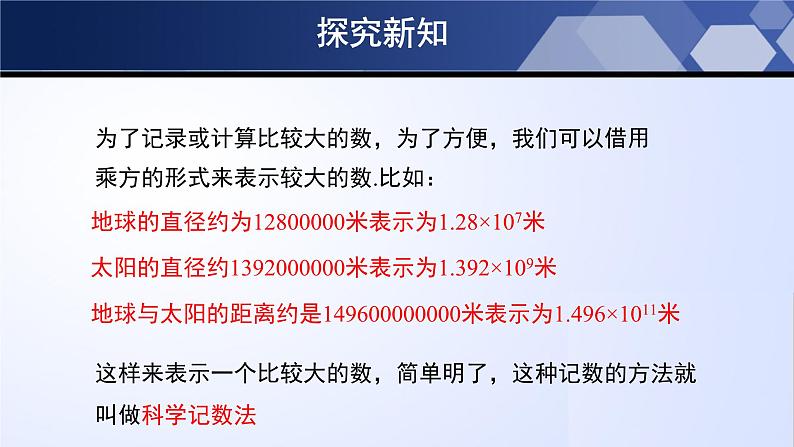 2.10 科学记数法（课件）07