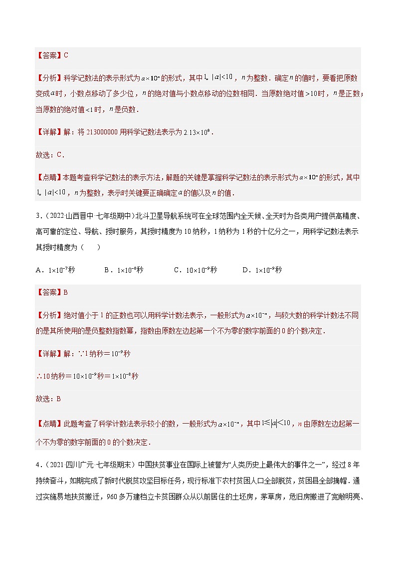 2.10 科学记数法（分层练习）02