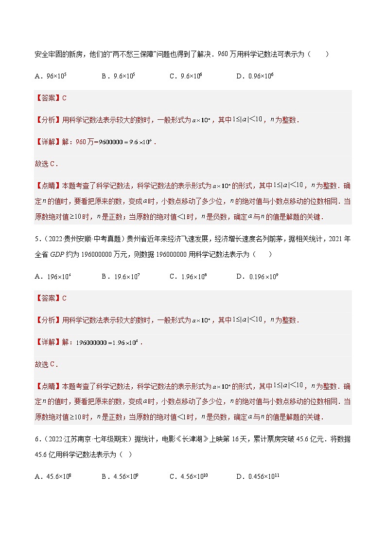 2.10 科学记数法（分层练习）03