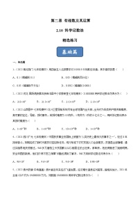 初中数学北师大版七年级上册2.10 科学记数法优秀课后作业题