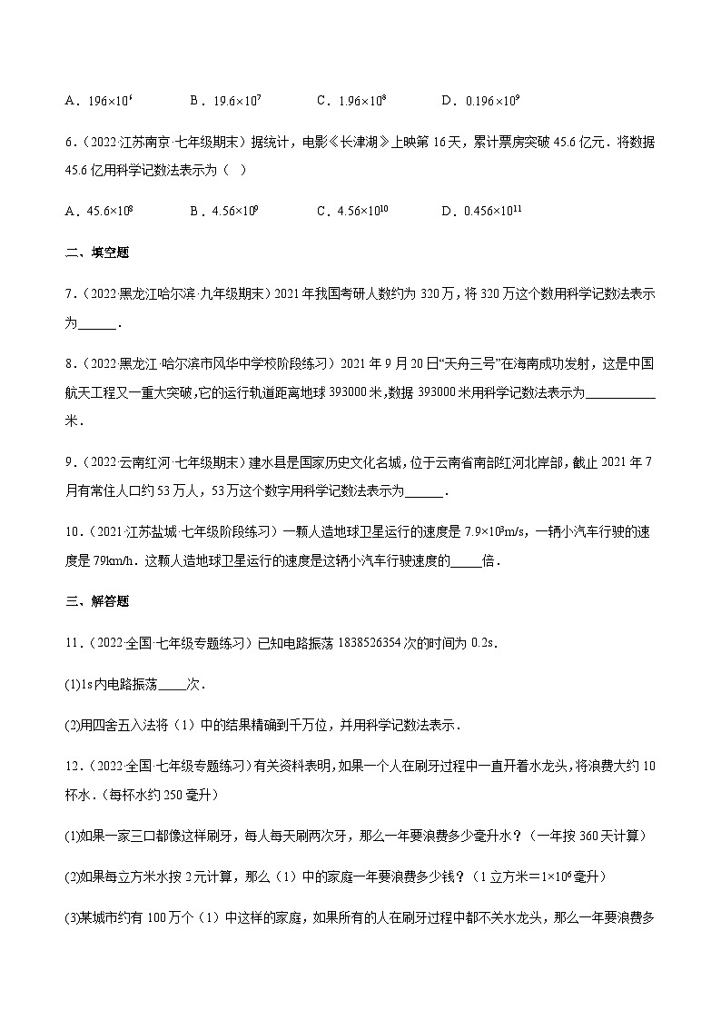 2.10 科学记数法（分层练习）02