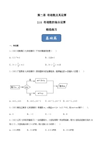 初中数学北师大版七年级上册2.11 有理数的混合运算优秀巩固练习