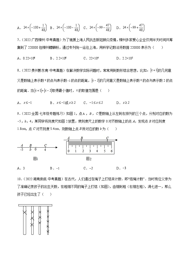 第二章 有理数及其运算（单元测试）02