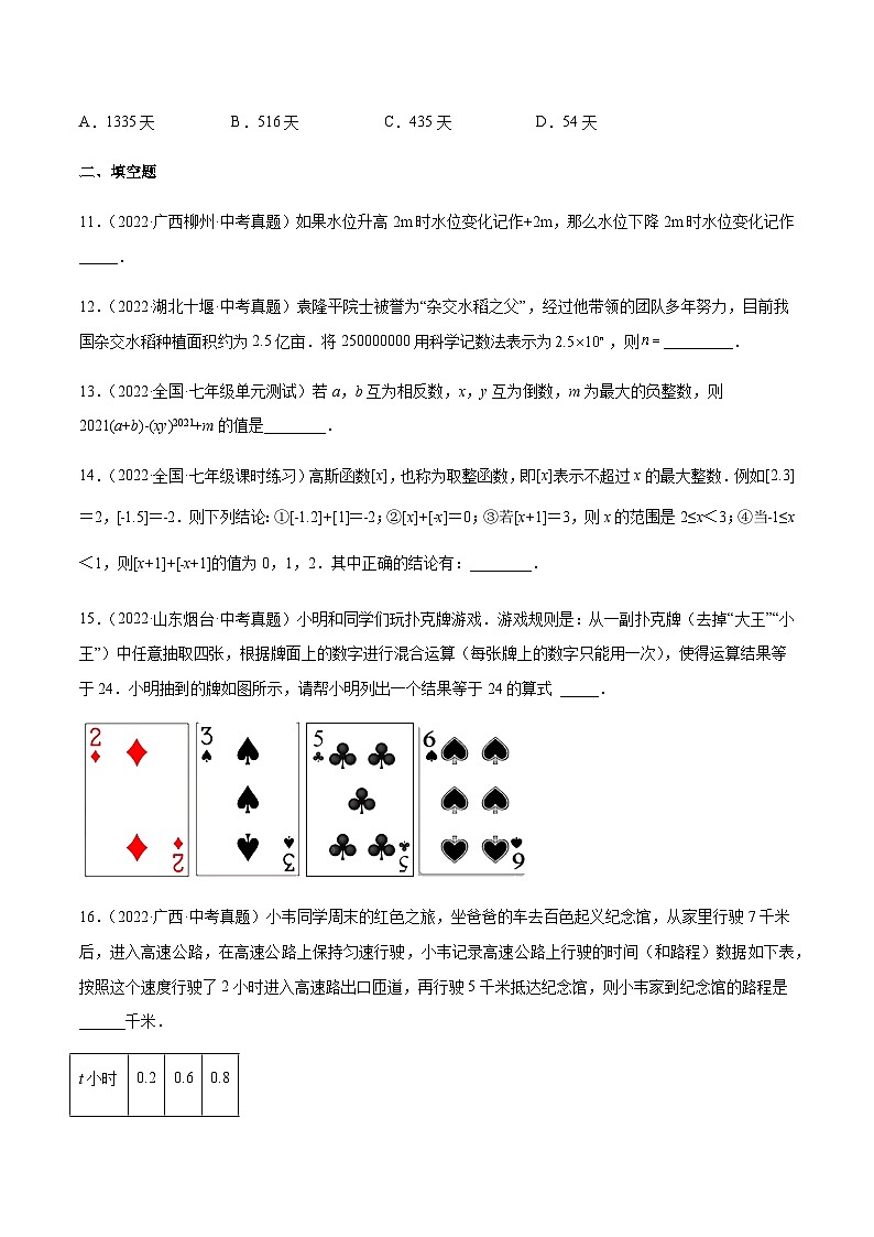 第二章 有理数及其运算（单元测试）03