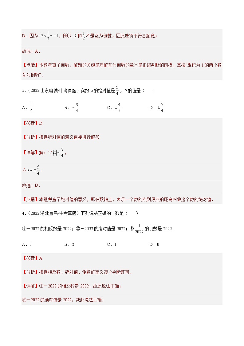 第二章 有理数及其运算（单元测试）02