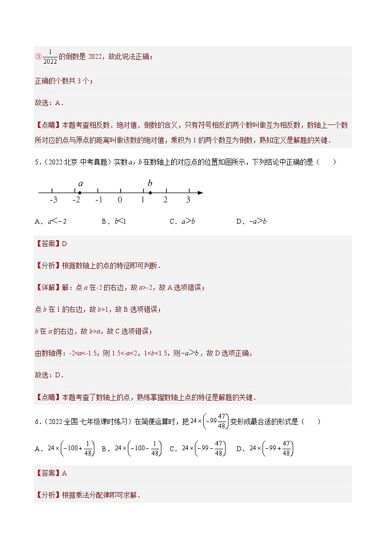 第二章 有理数及其运算（单元测试）03