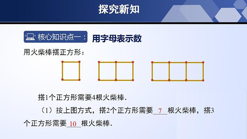 3.1 字母表示数（课件）06