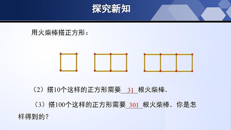 3.1 字母表示数（课件）07