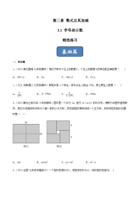 北师大版七年级上册3.1 字母表示数优秀同步测试题