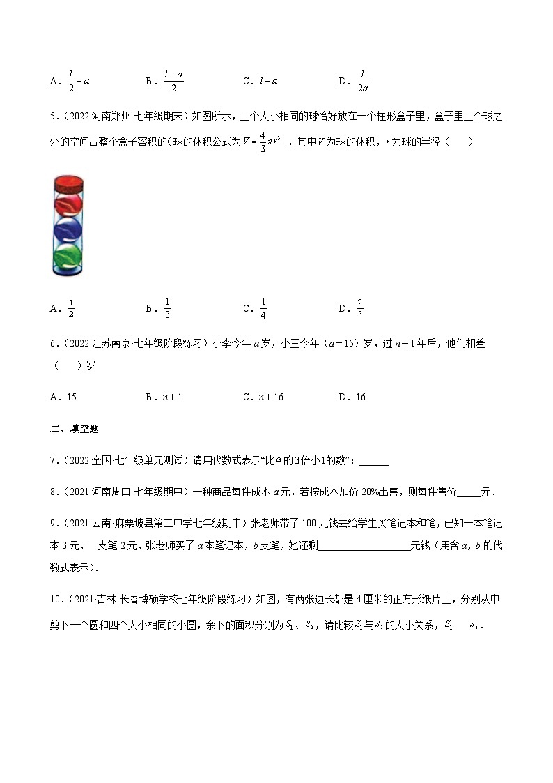 3.1 字母表示数（分层练习）02