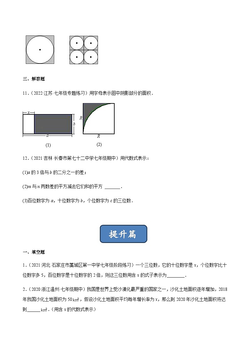 3.1 字母表示数（分层练习）03