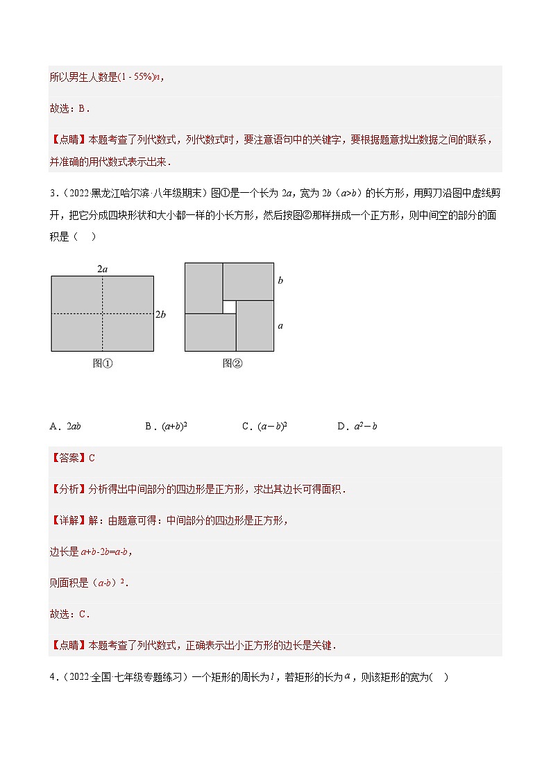 3.1 字母表示数（分层练习）02