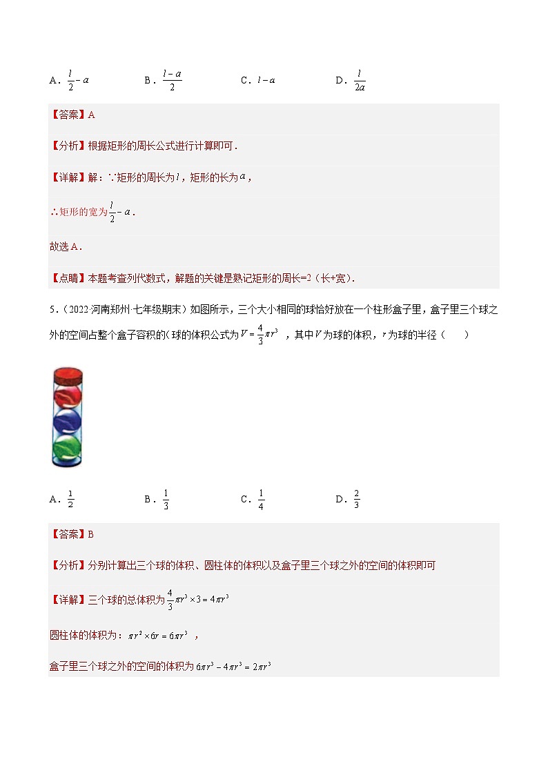 3.1 字母表示数（分层练习）03
