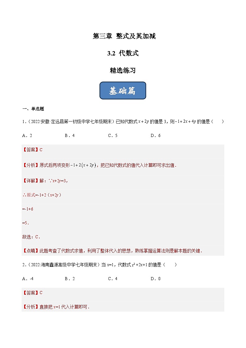3.2 代数式（分层练习）（解析版）第1页