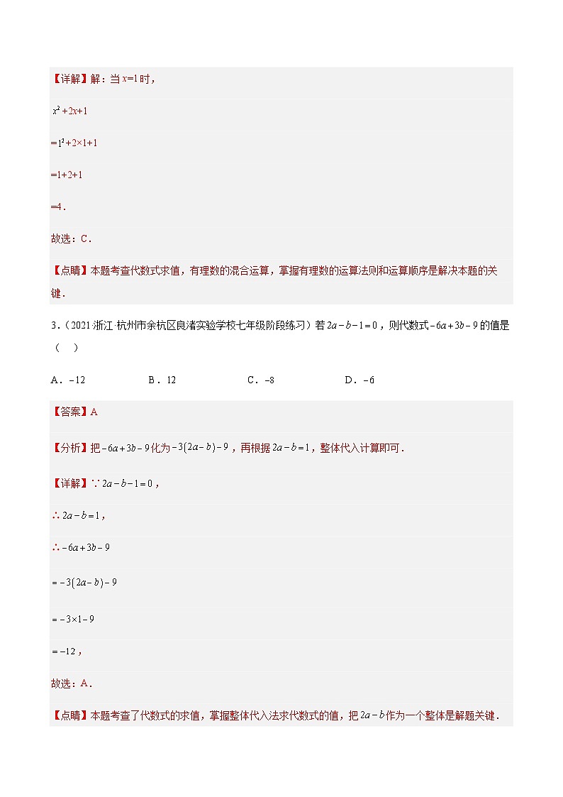 3.2 代数式（分层练习）（解析版）第2页