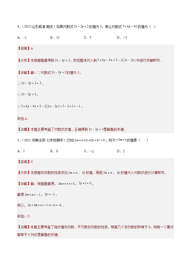 3.2 代数式（分层练习）（解析版）第3页