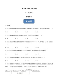 初中数学北师大版七年级上册3.2 代数式精品课后测评