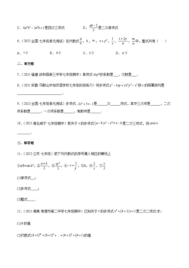 3.3 整式（分层练习）（原卷版）第2页