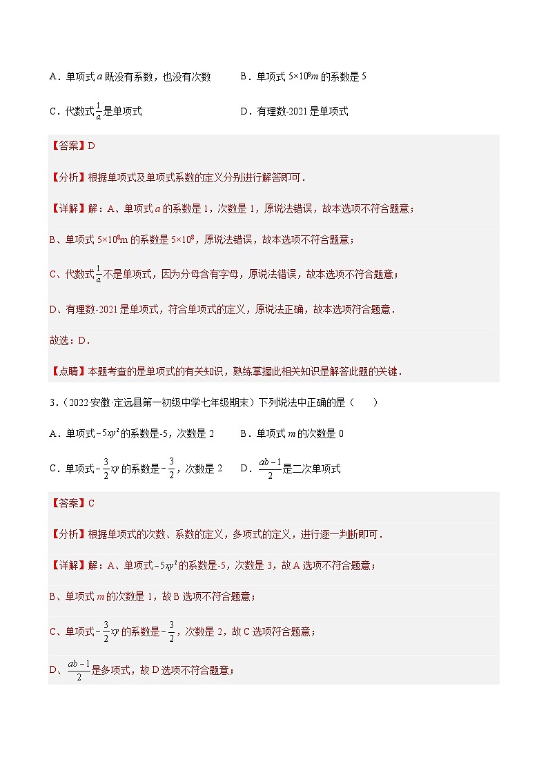 3.3 整式（分层练习）（解析版）第2页