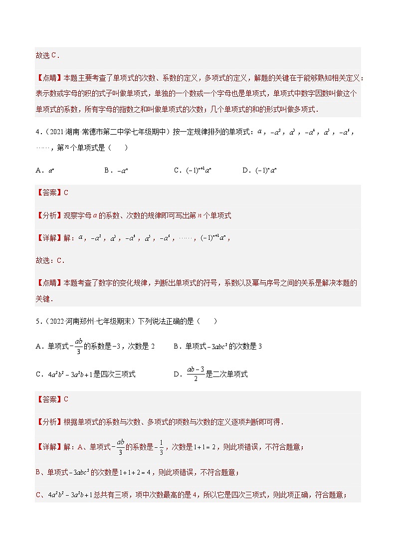 3.3 整式（分层练习）（解析版）第3页