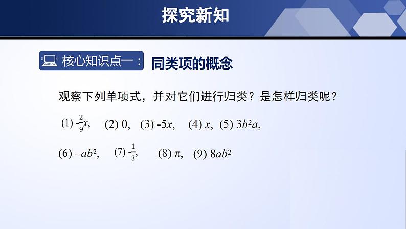 3.4.1 整式的加减（第1课时）（课件）05