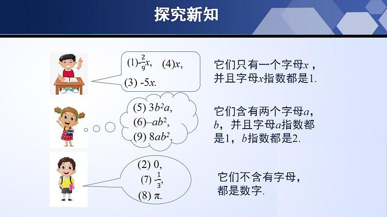 3.4.1 整式的加减（第1课时）（课件）06