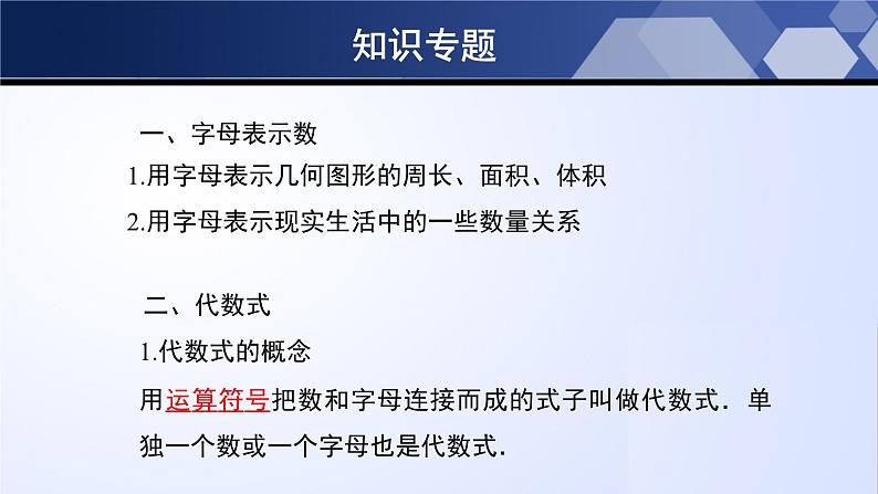 第三章 整式及其加减（单元小结）-2023-2024学年七年级数学上册同步精品课堂（北师大版）课件PPT第3页