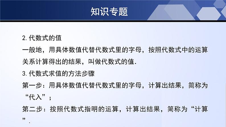 第三章 整式及其加减（单元小结）-2023-2024学年七年级数学上册同步精品课堂（北师大版）课件PPT第4页