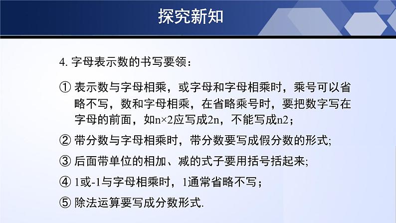 第三章 整式及其加减（单元小结）-2023-2024学年七年级数学上册同步精品课堂（北师大版）课件PPT第5页