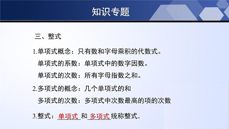 第三章 整式及其加减（单元小结）-2023-2024学年七年级数学上册同步精品课堂（北师大版）课件PPT第6页