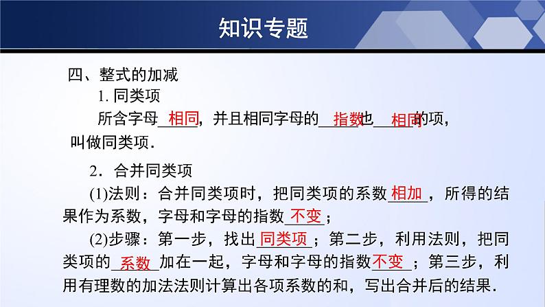 第三章 整式及其加减（单元小结）-2023-2024学年七年级数学上册同步精品课堂（北师大版）课件PPT第7页