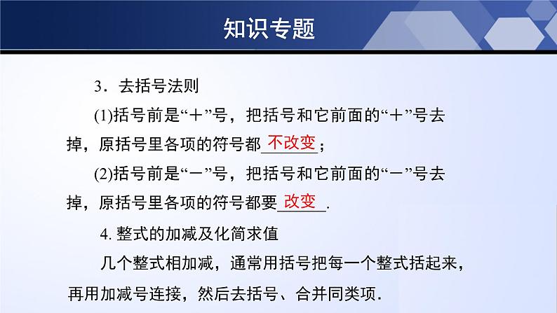 第三章 整式及其加减（单元小结）-2023-2024学年七年级数学上册同步精品课堂（北师大版）课件PPT第8页