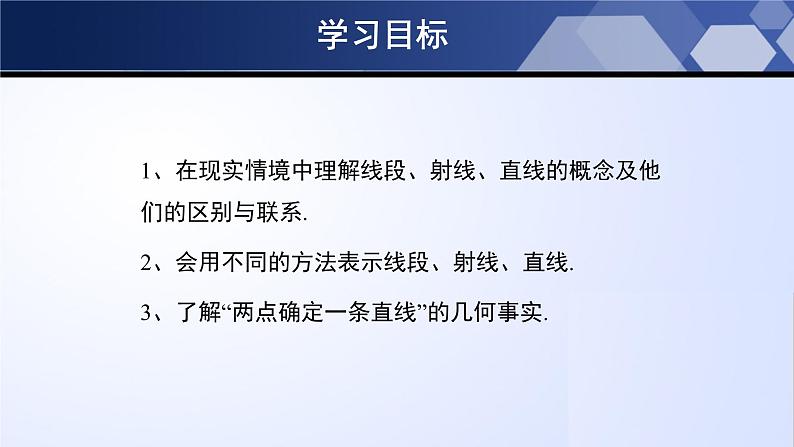 4.1 线段、射线、直线（课件）02