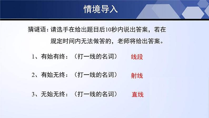 4.1 线段、射线、直线（课件）03